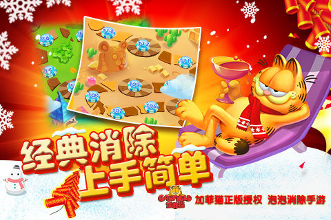 加菲猫泡泡大战手机MG不朽情缘正版(图1) 加菲猫泡泡大战手机MG不朽情缘正版(图1)